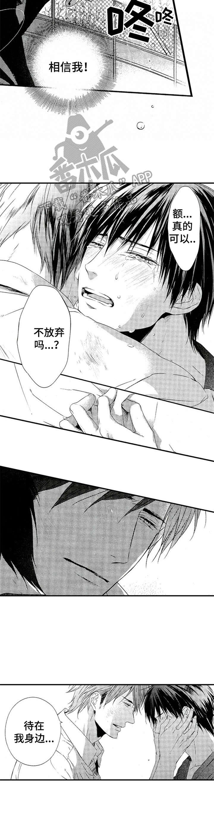 第24章：不想放弃