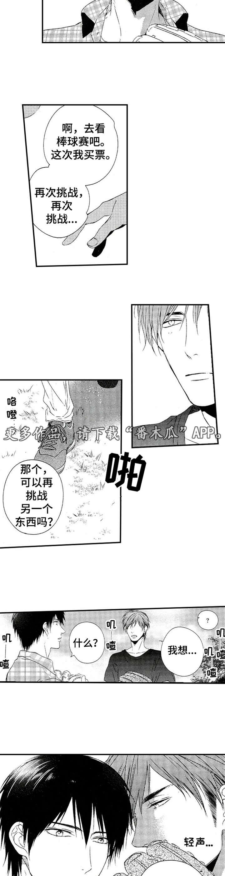第25章：新的挑战