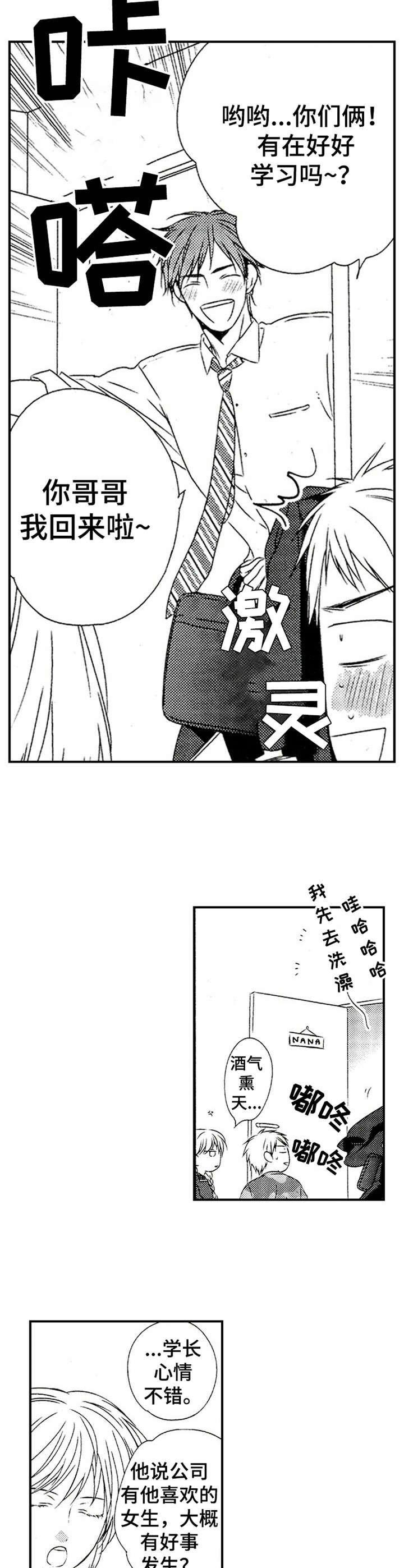 第26章：心情不错