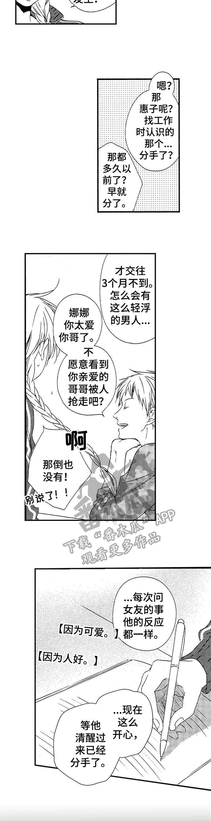 第26章：心情不错
