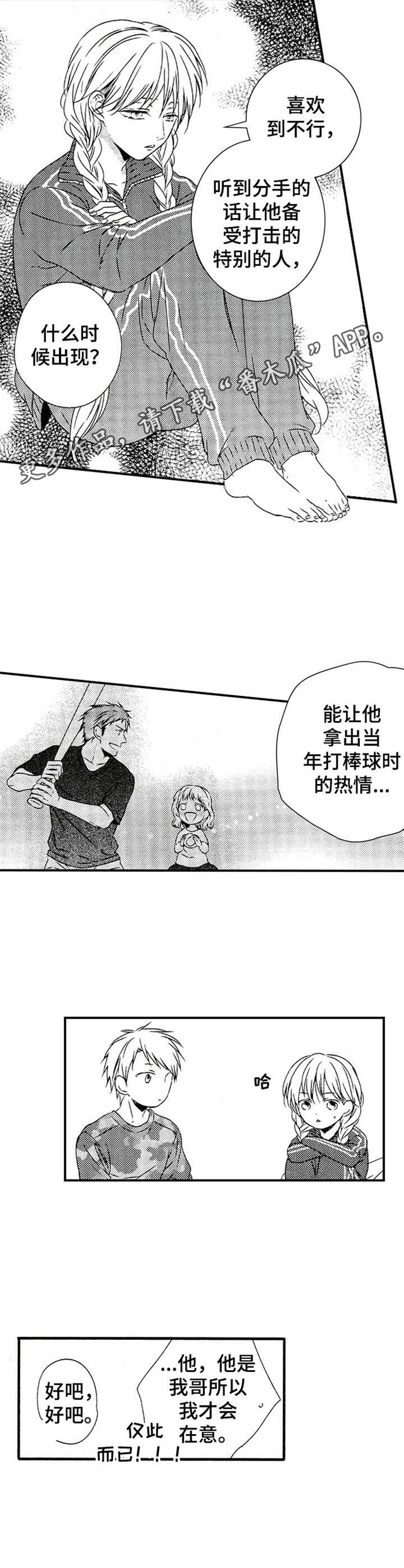 第26章：心情不错