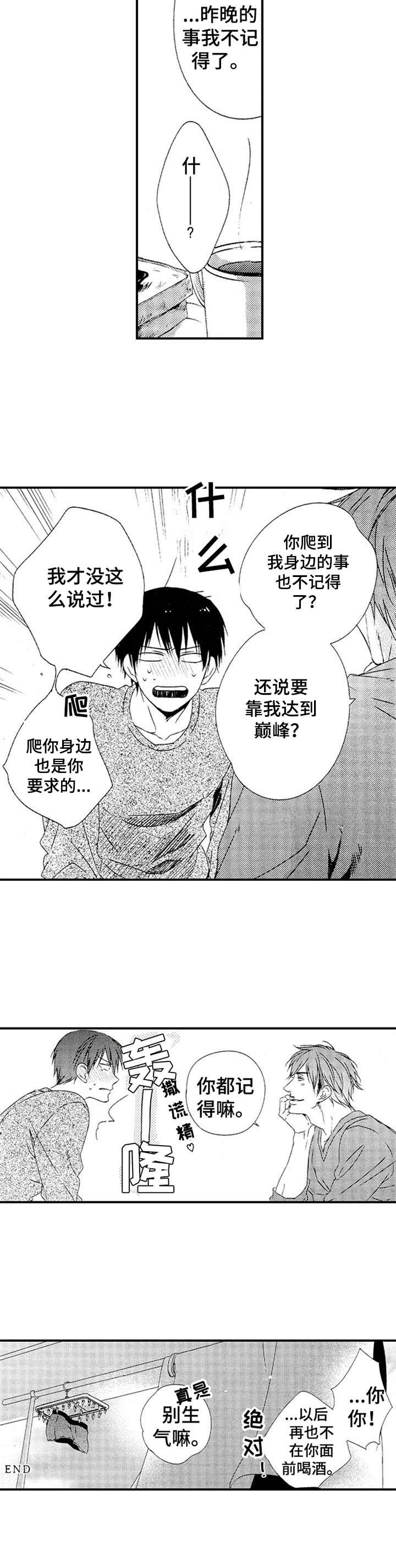 第28章：重拾热情（完结）