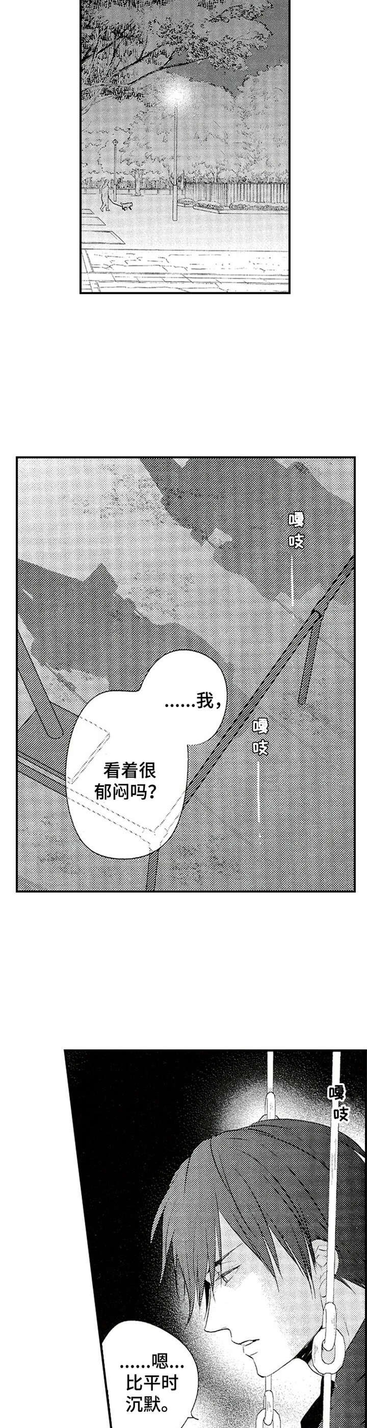 第4章：郁闷