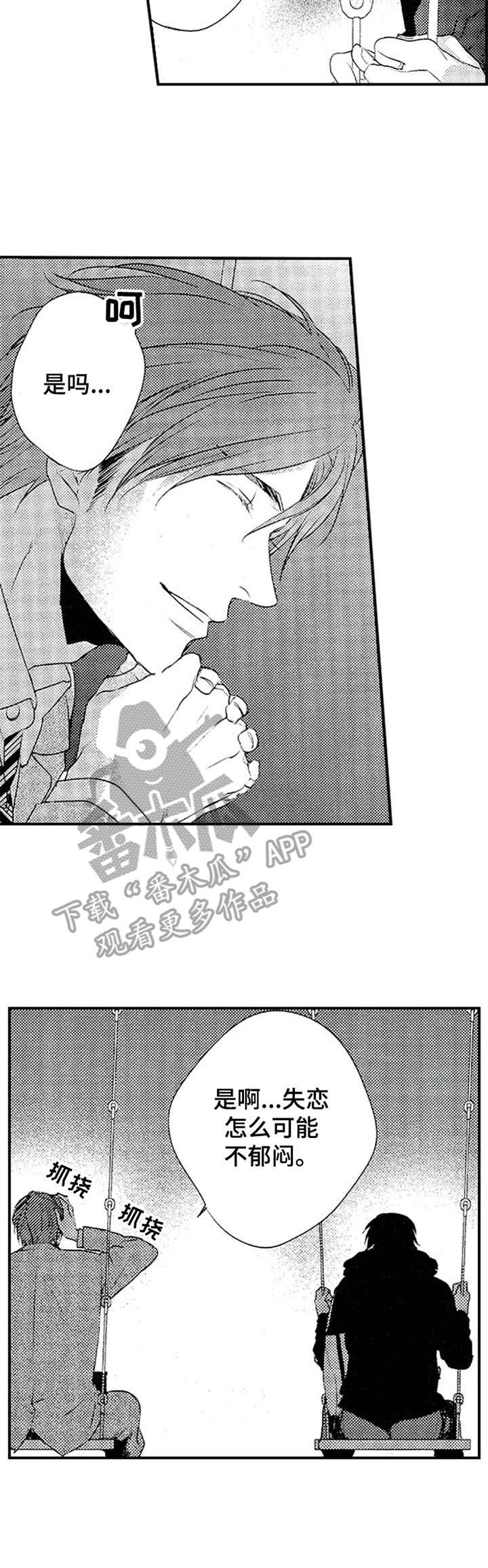 第4章：郁闷