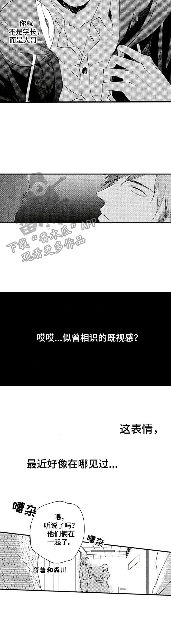 第5章：既视感