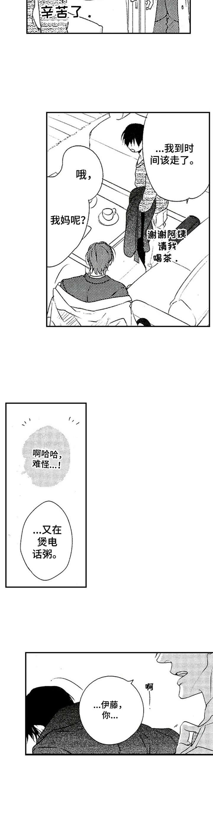 第5章：既视感