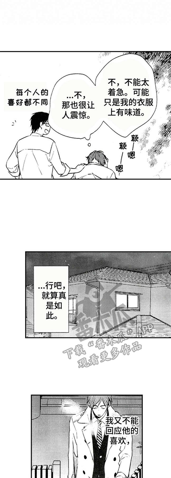 第6章：闻味道