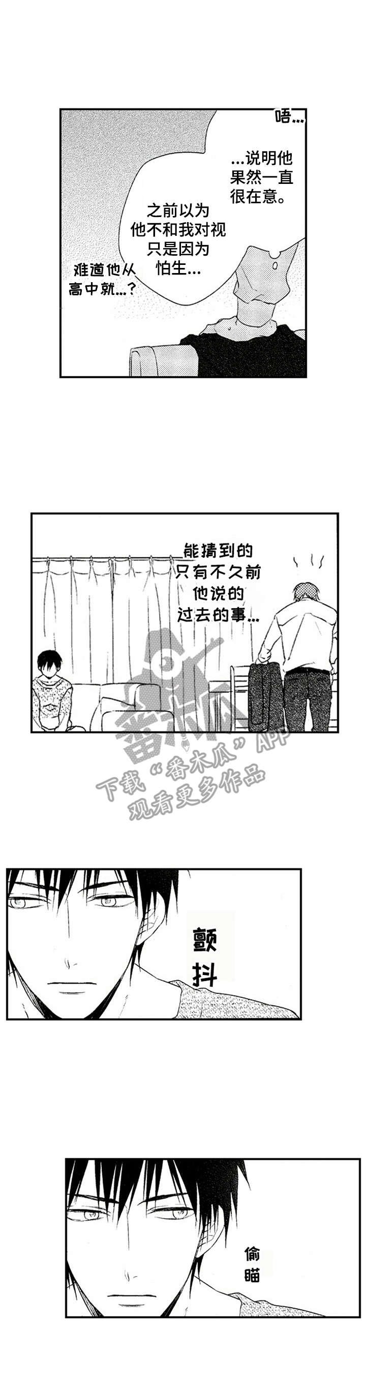 第7章：有些在意