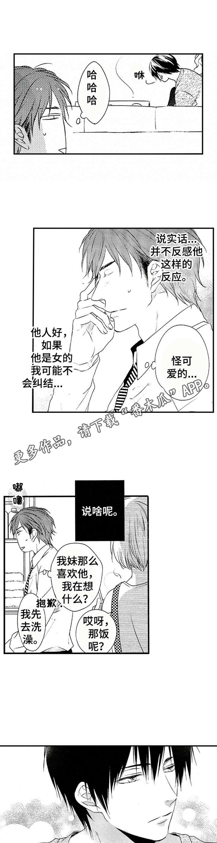 第7章：有些在意