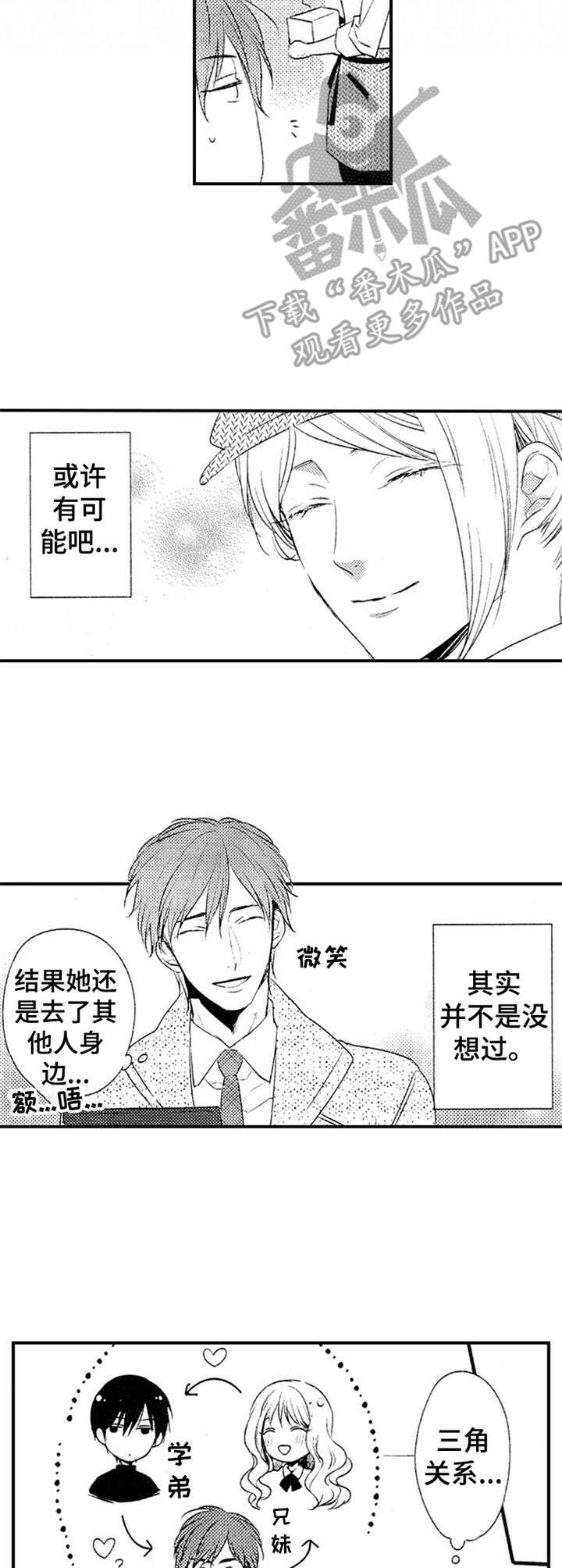 第7章：有些在意