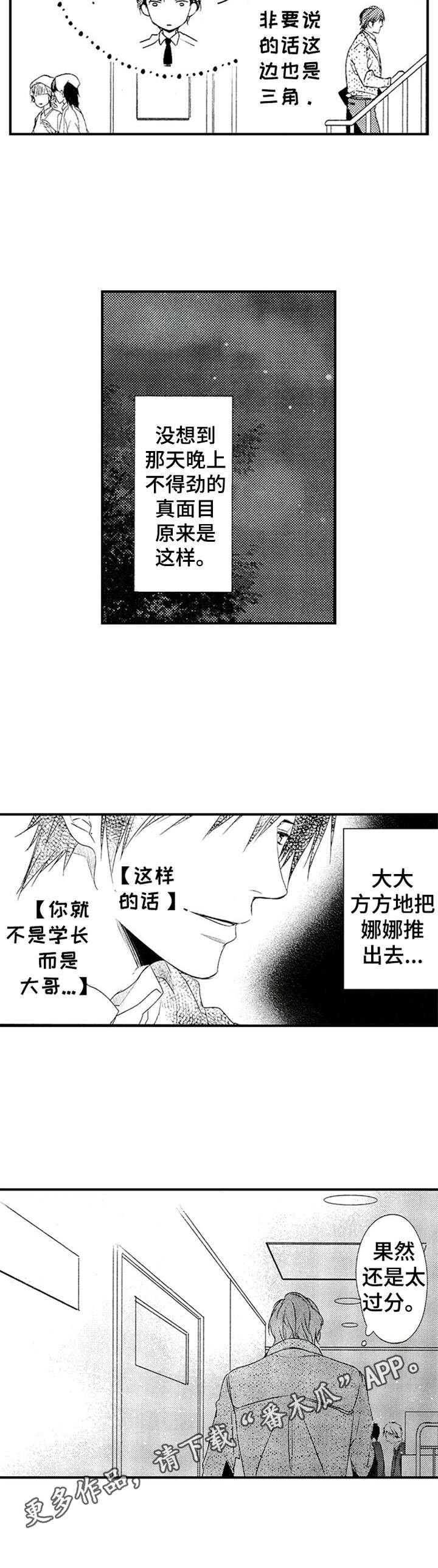 第7章：有些在意