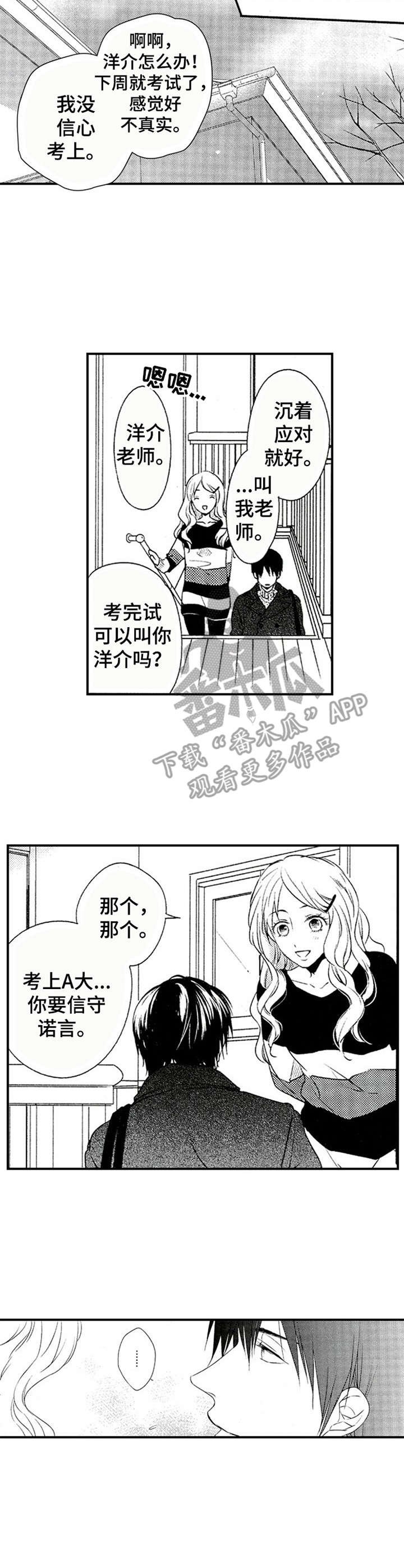 第7章：有些在意