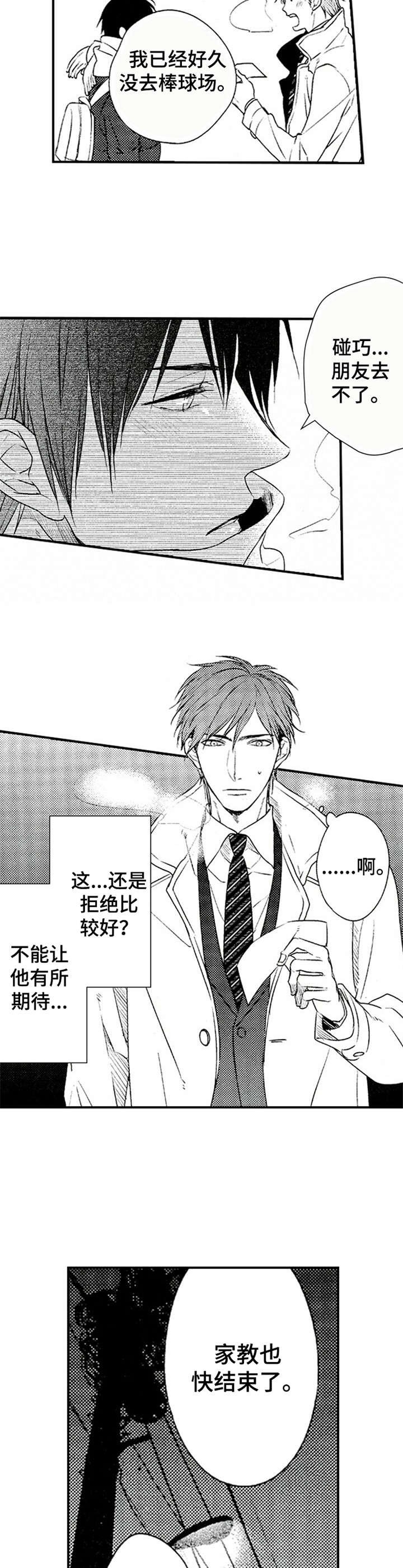 第8章：邀请