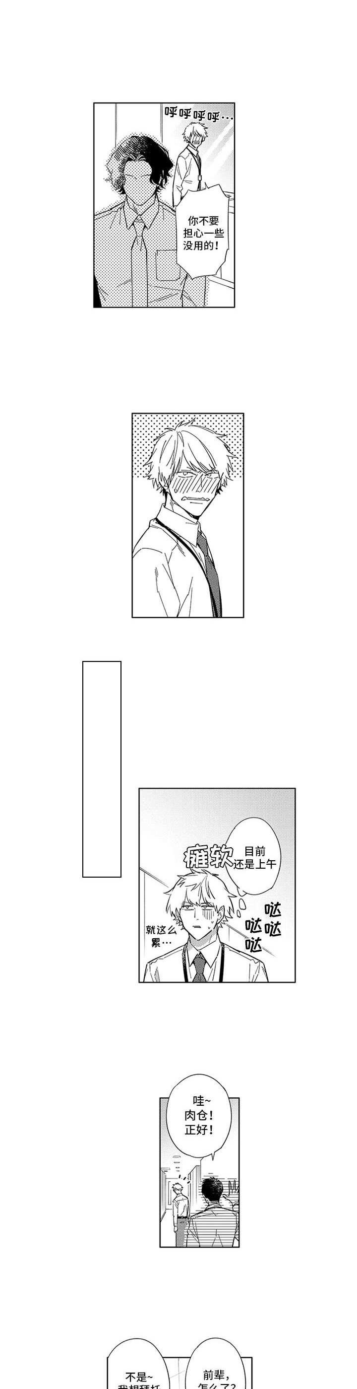 第11章：脸红