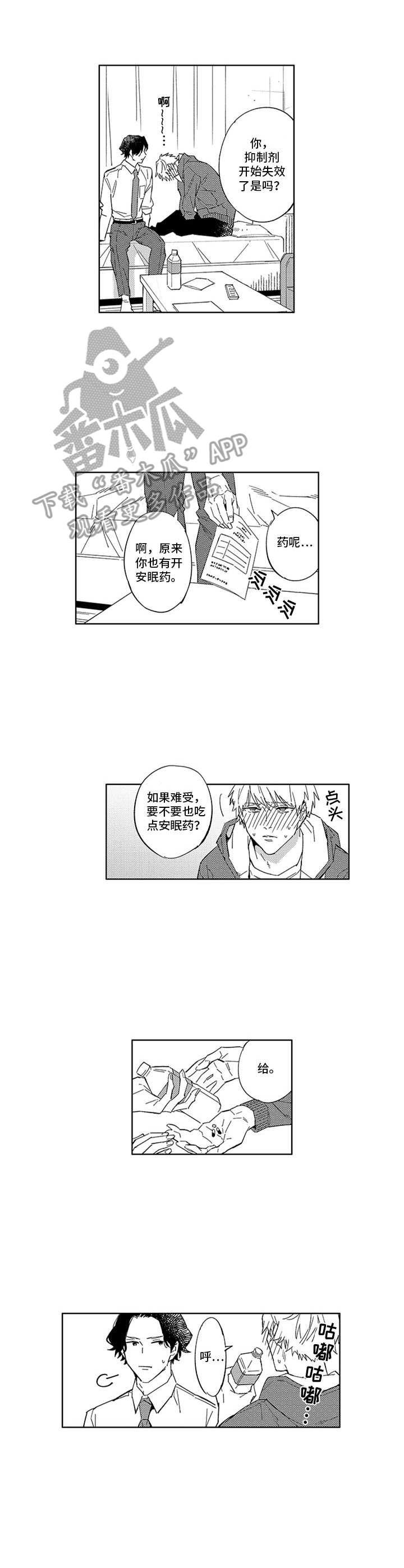 第16章：自作主张