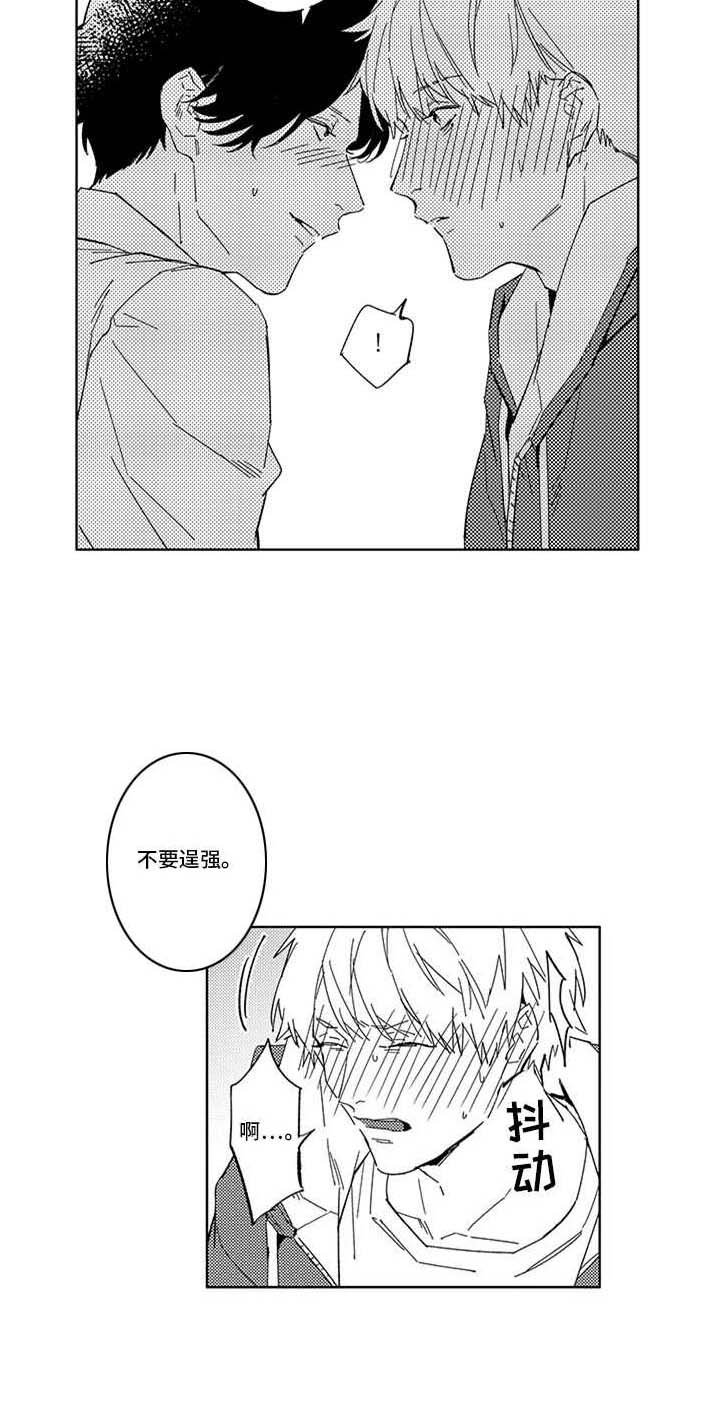 第16章：自作主张