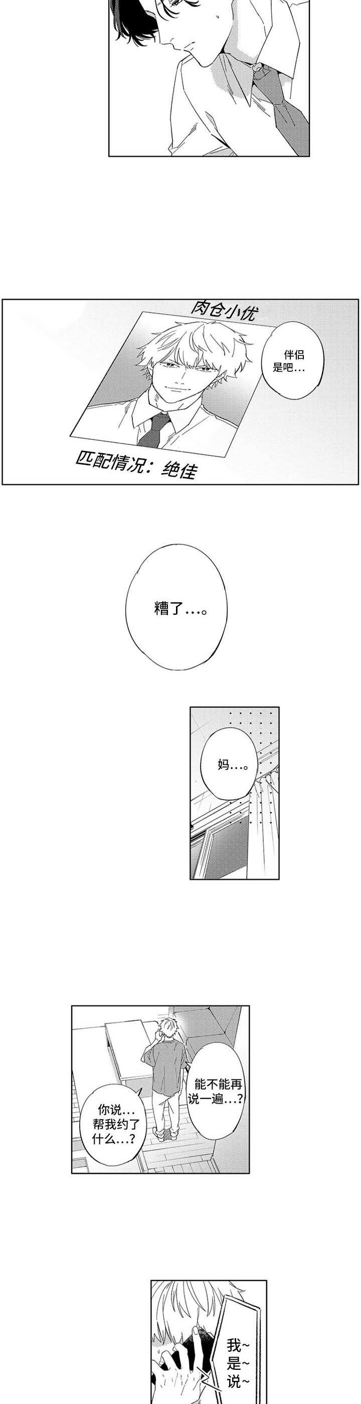 第16章：自作主张