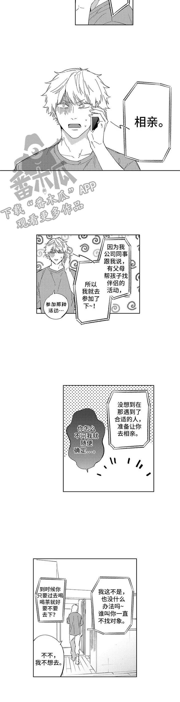 第16章：自作主张