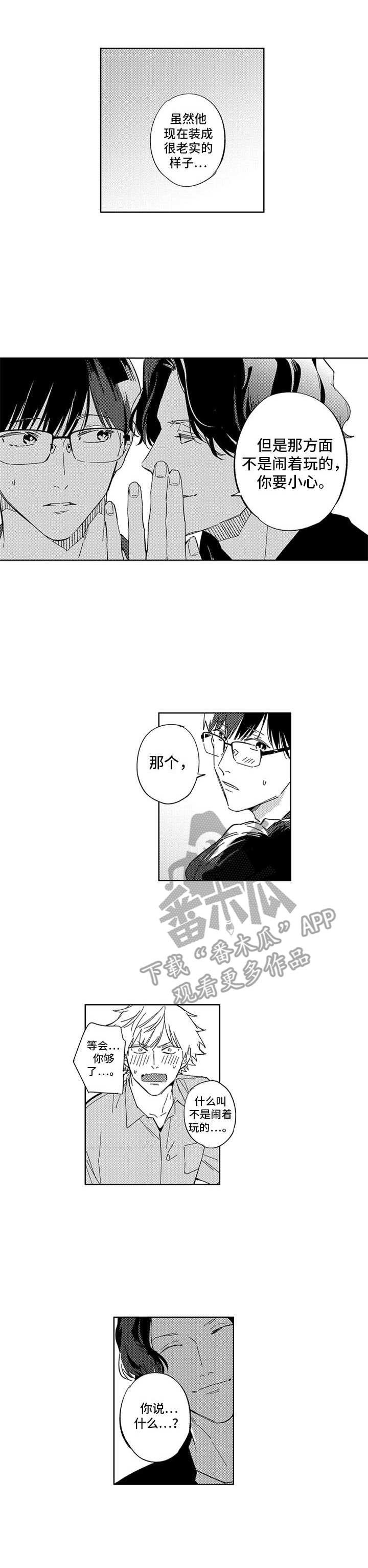 第19章：捣乱