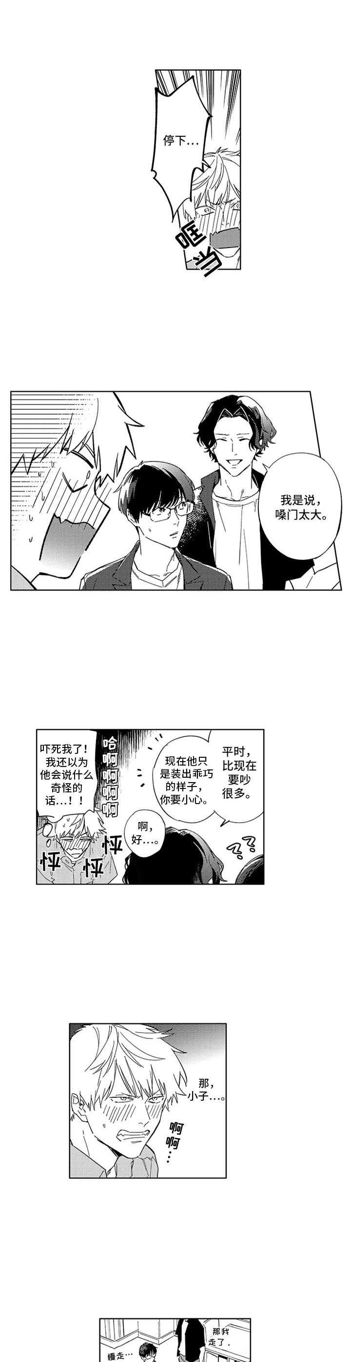 第19章：捣乱