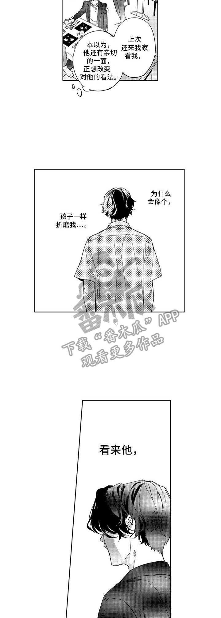 第19章：捣乱