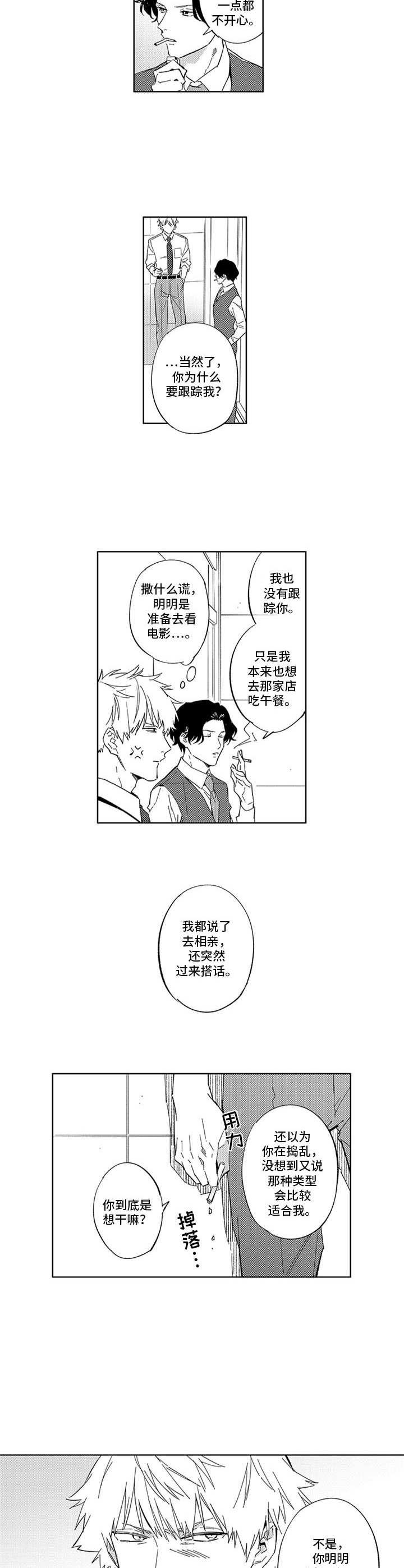 第19章：捣乱