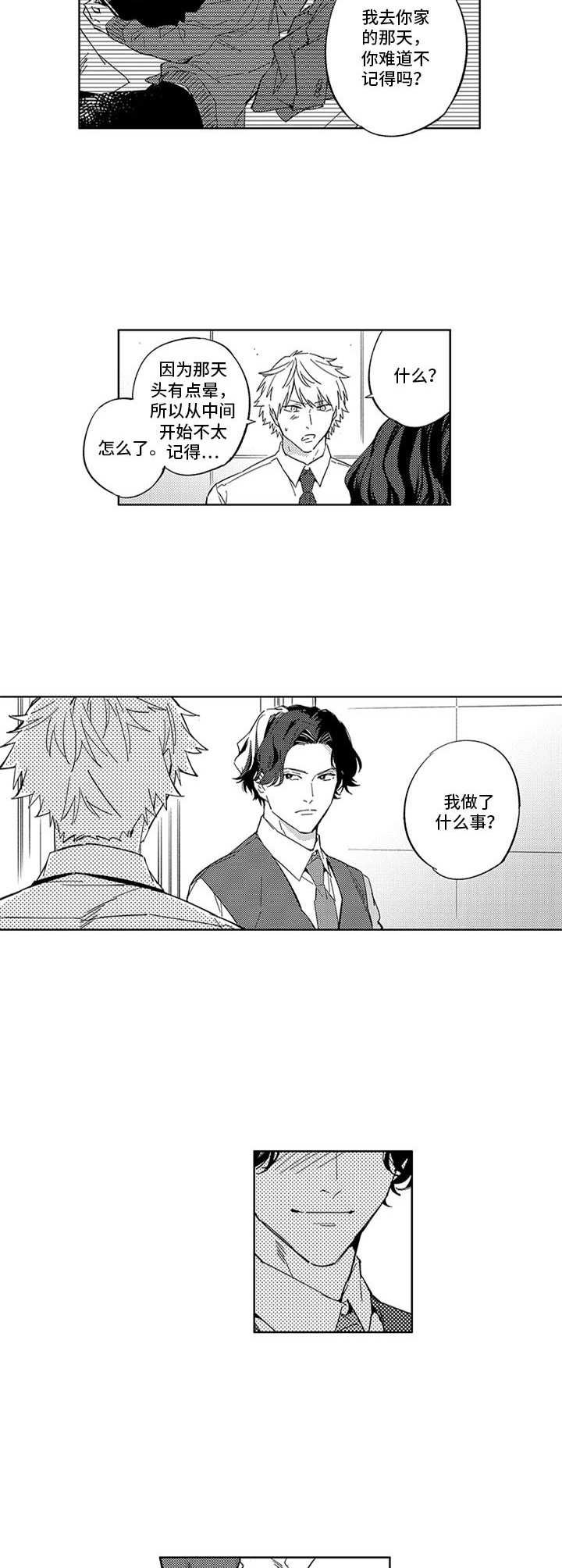第19章：捣乱