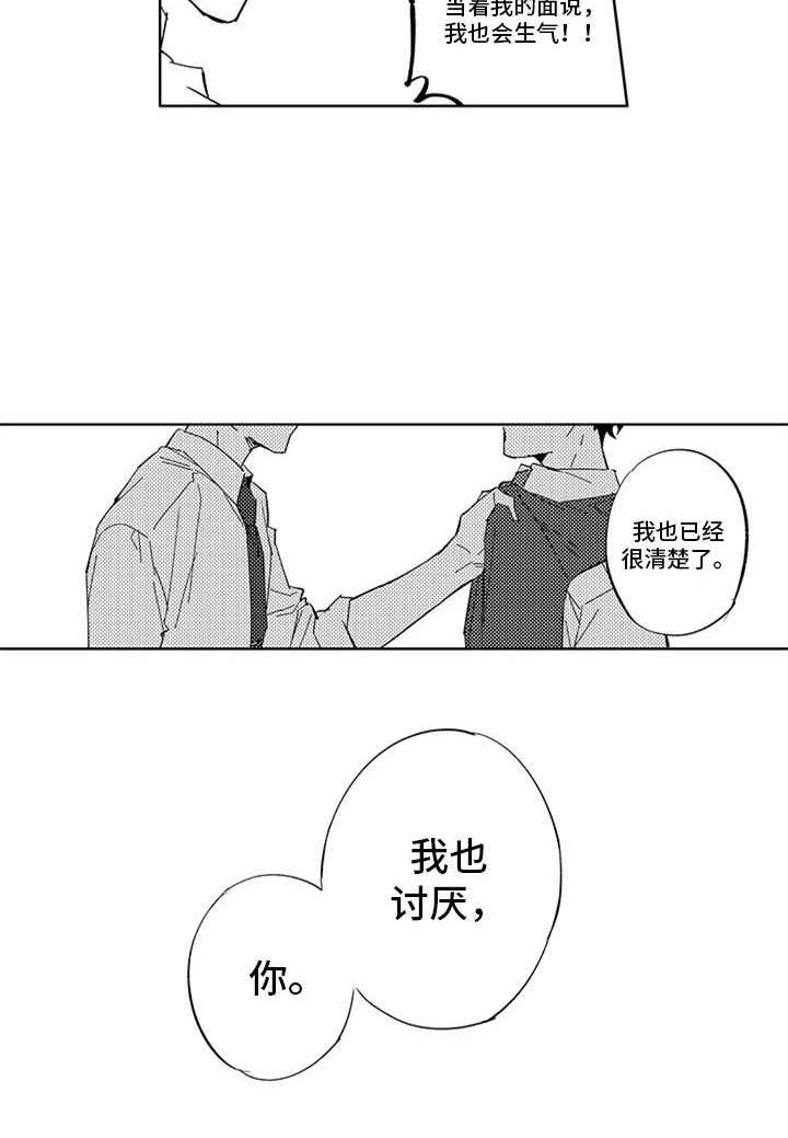 第19章：捣乱