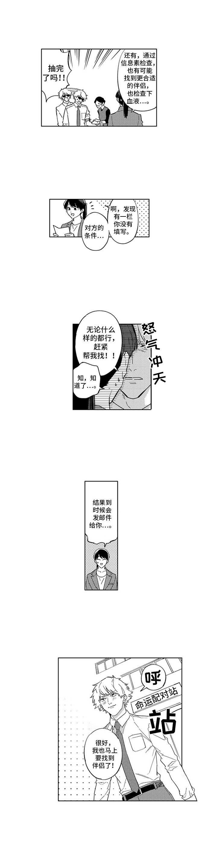 第2章：新人