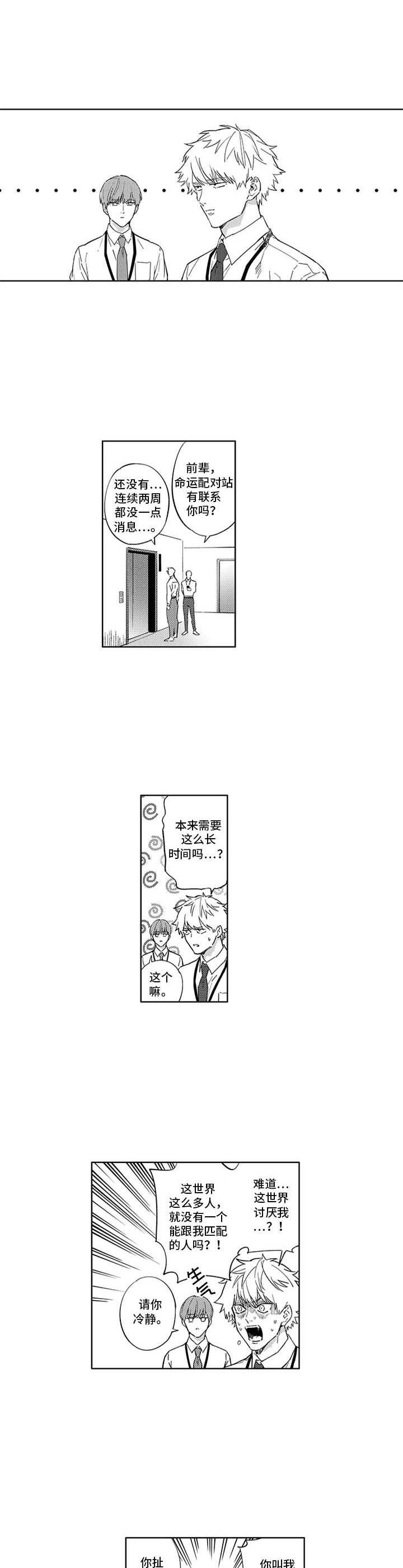 第2章：新人
