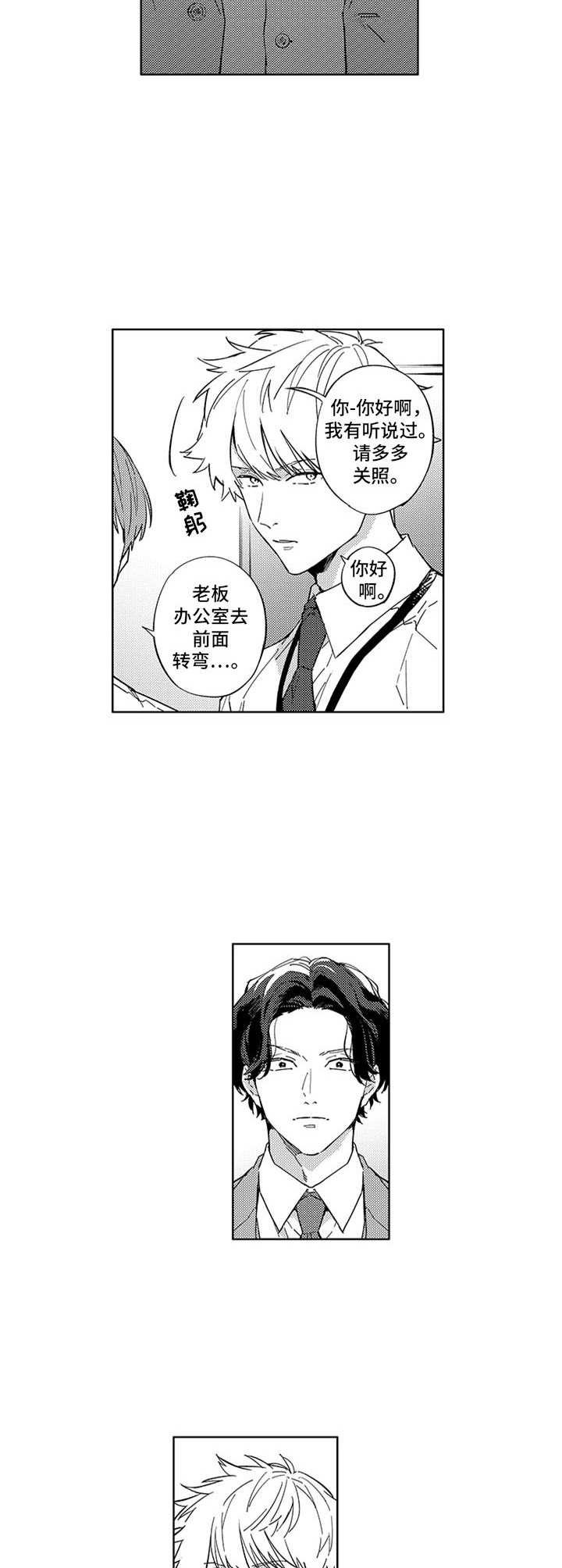 第2章：新人
