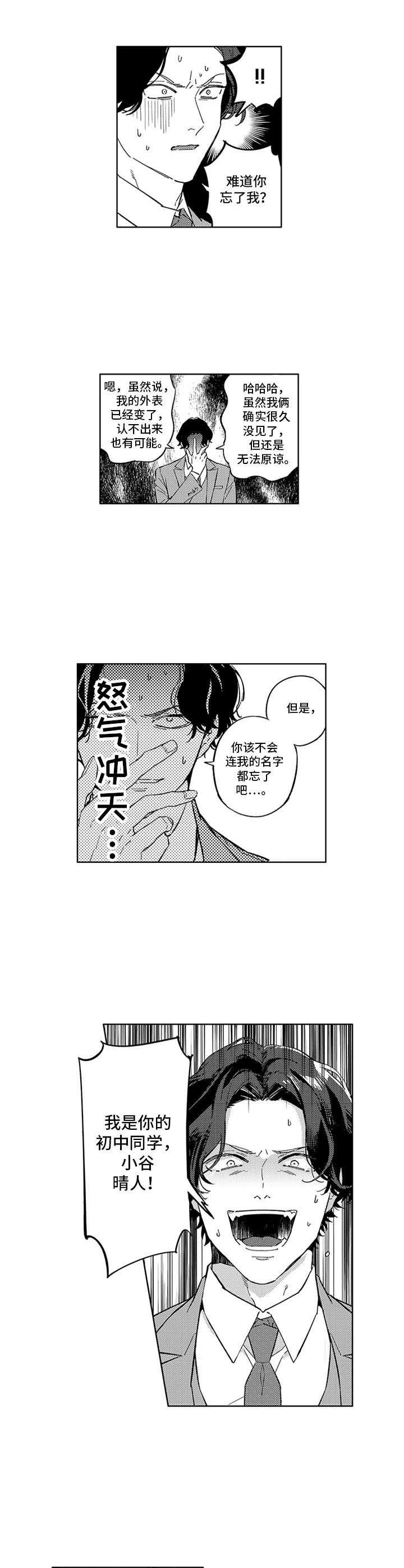第2章：新人