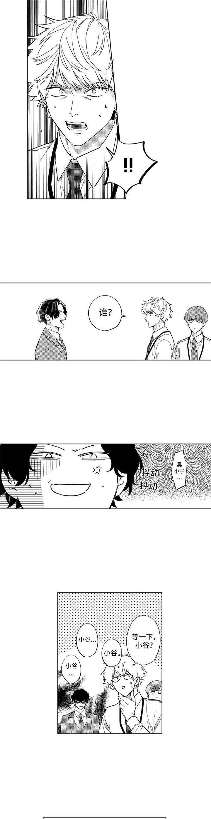 第2章：新人