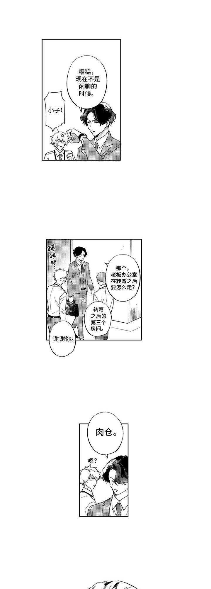 第2章：新人