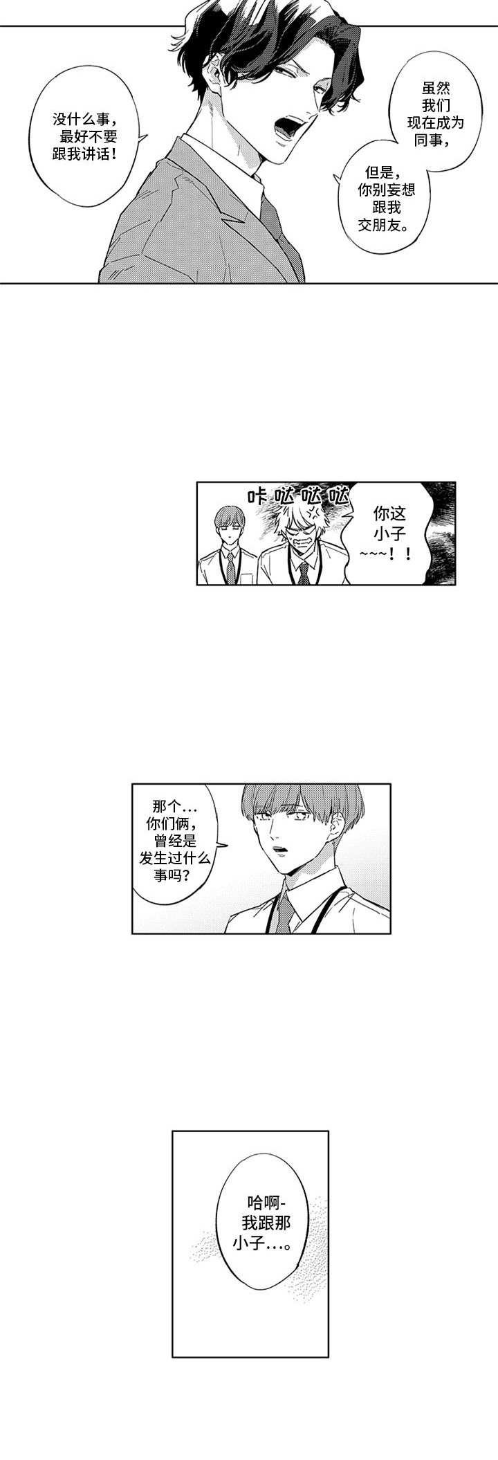 第2章：新人