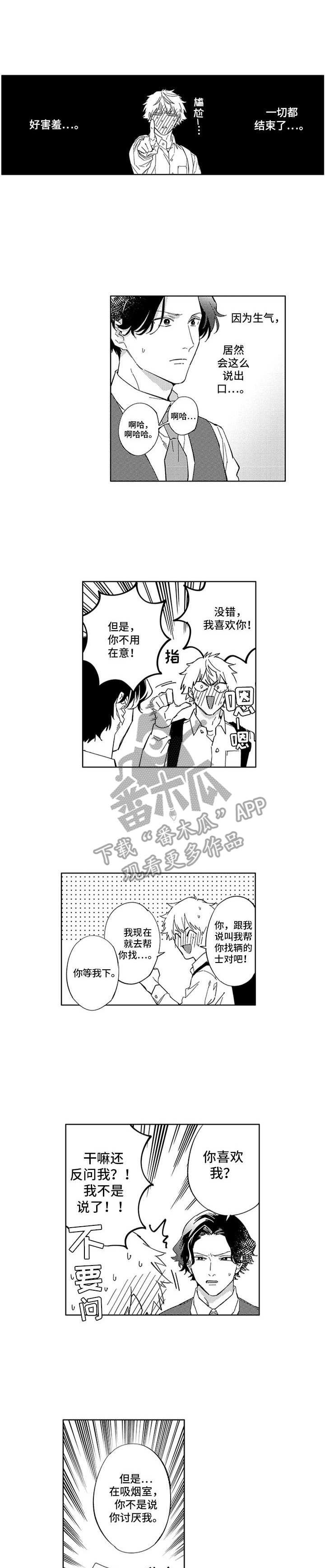 第23章：表白