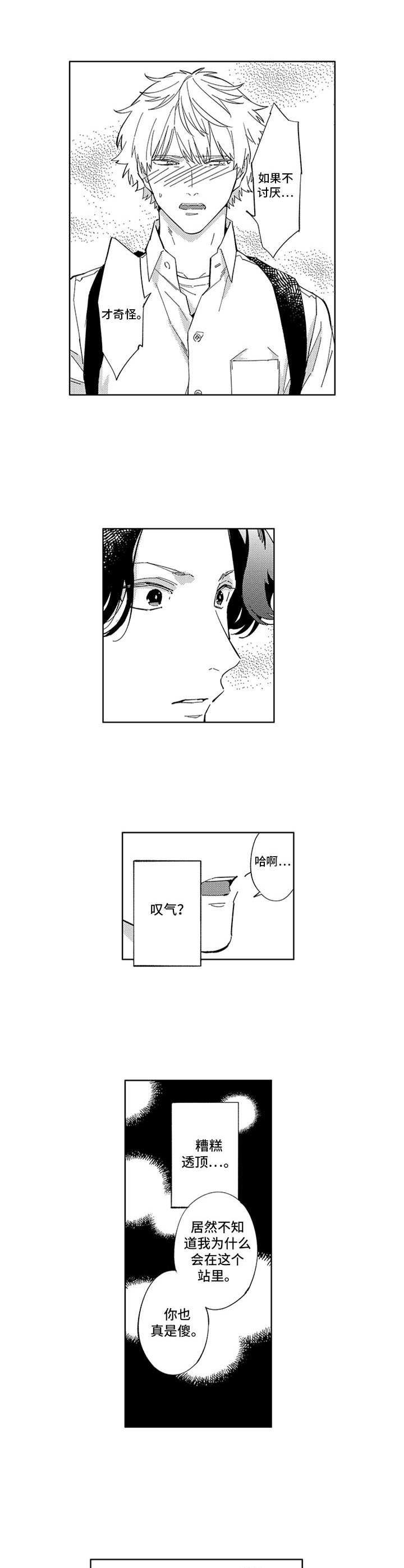 第23章：表白