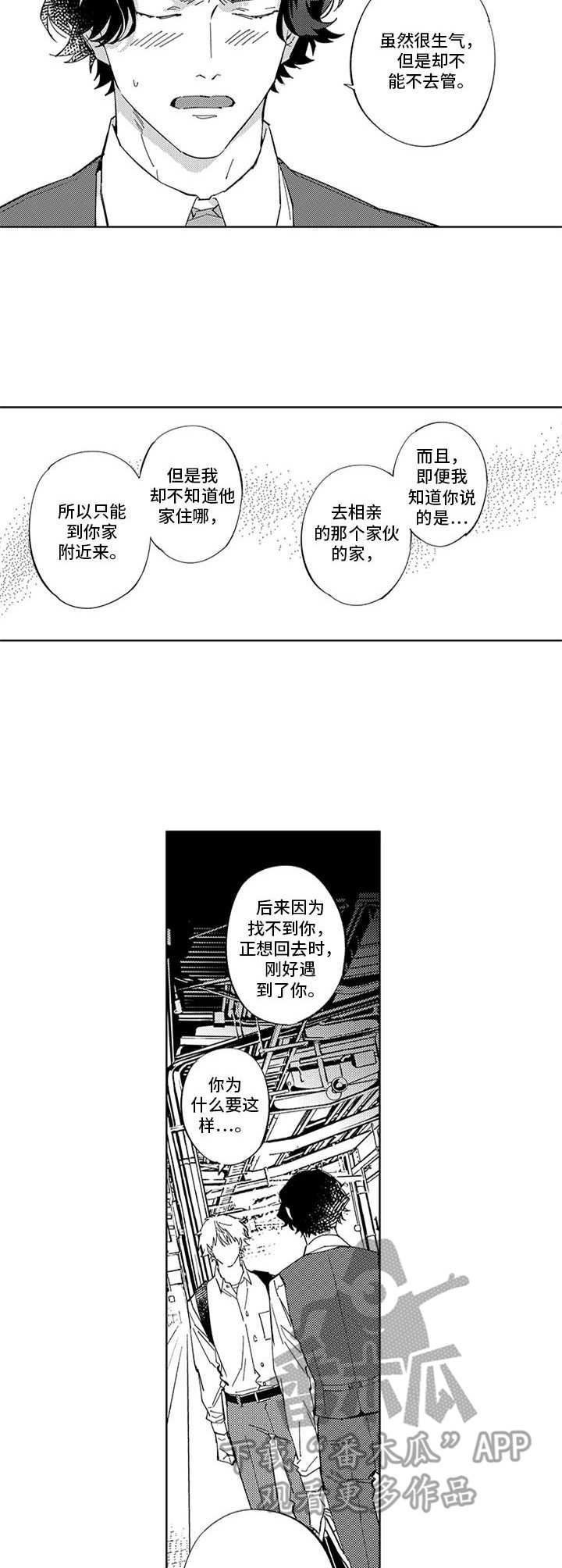 第23章：表白