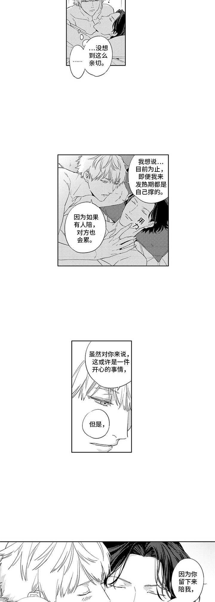 第26章：很开心（完结）