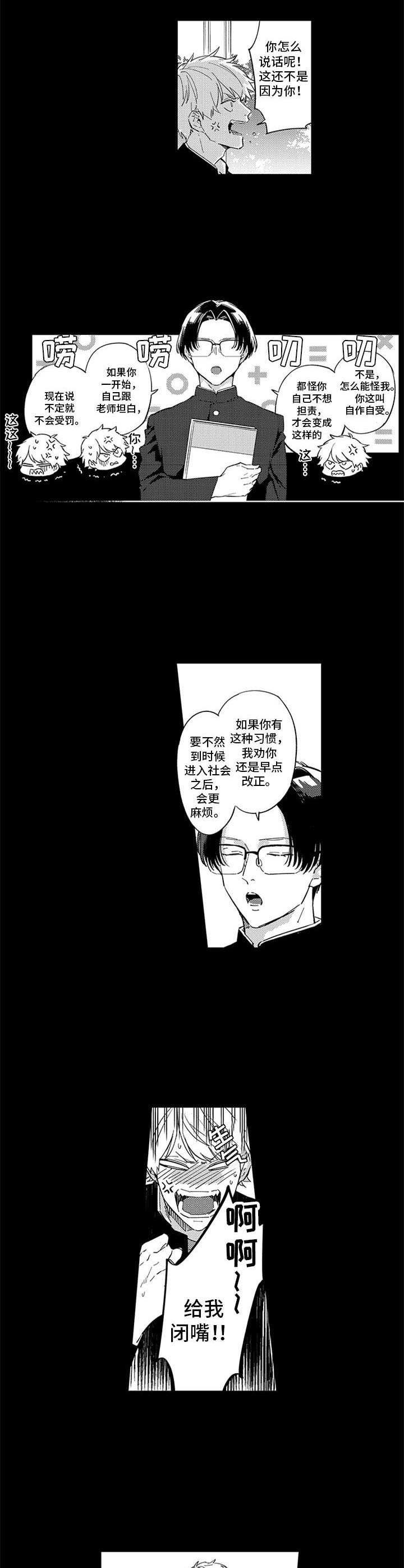 第3章：宿敌
