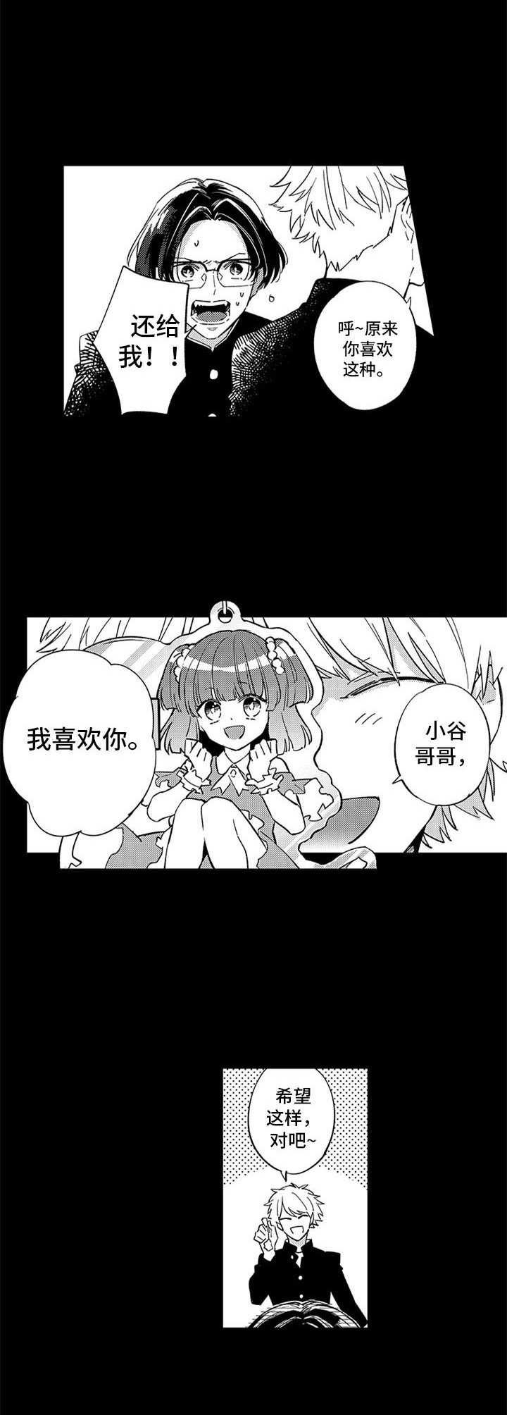 第3章：宿敌