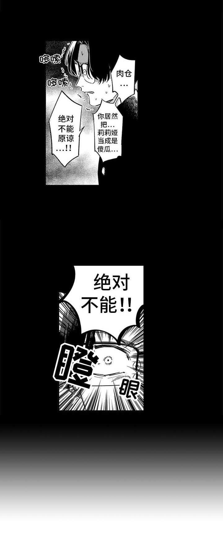 第3章：宿敌