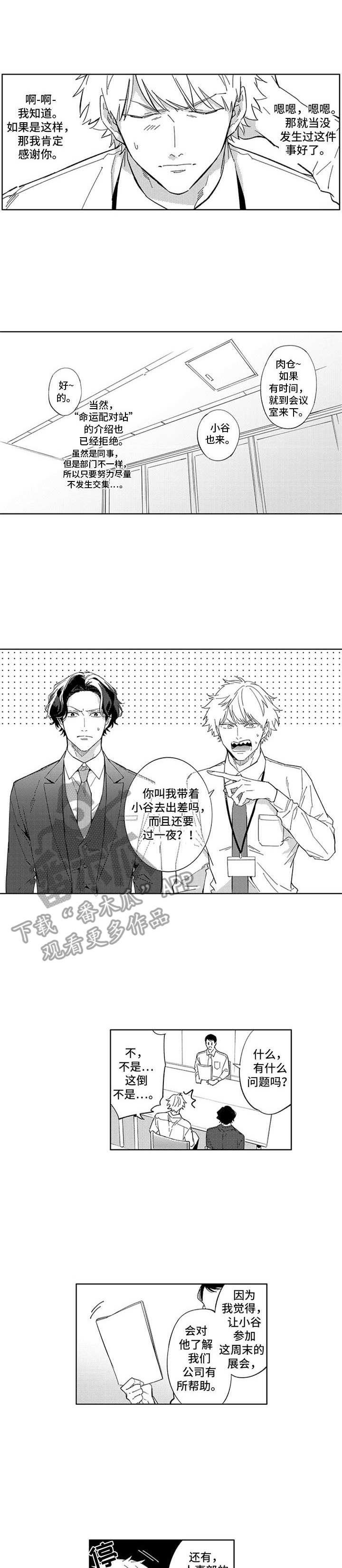 第7章：一起出差
