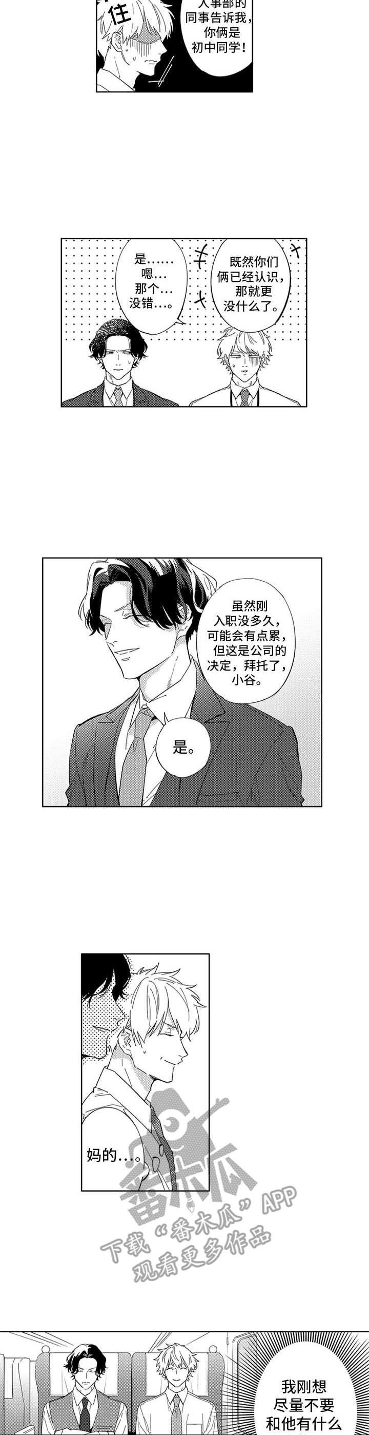 第7章：一起出差