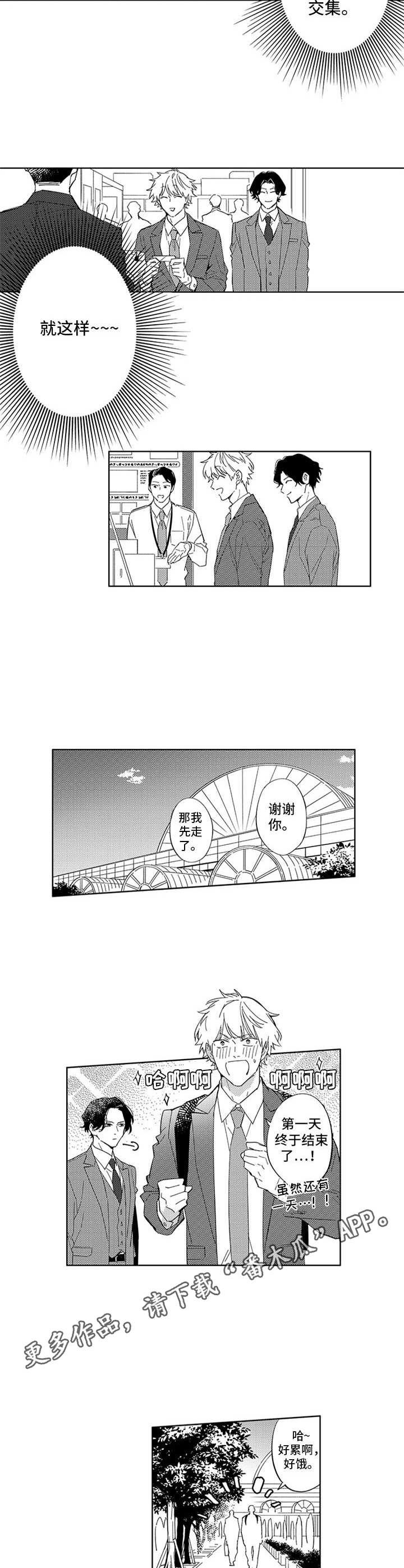 第7章：一起出差