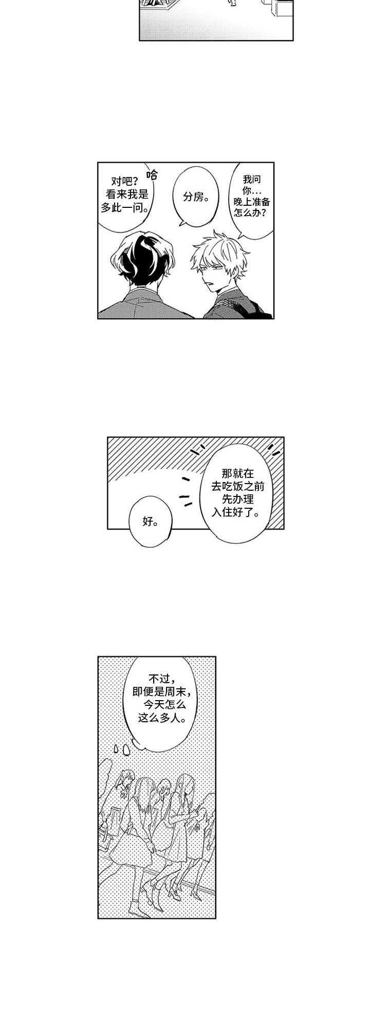 第7章：一起出差