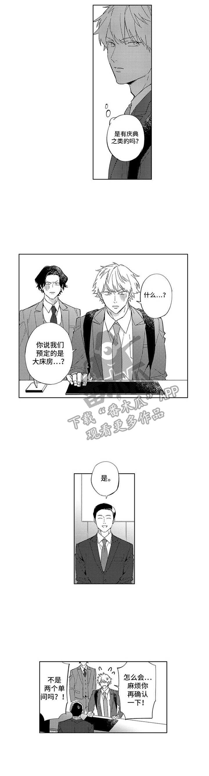 第7章：一起出差