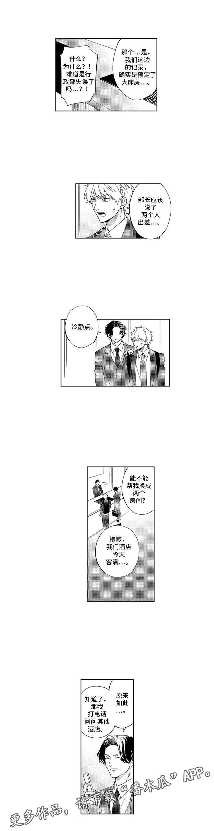 第7章：一起出差