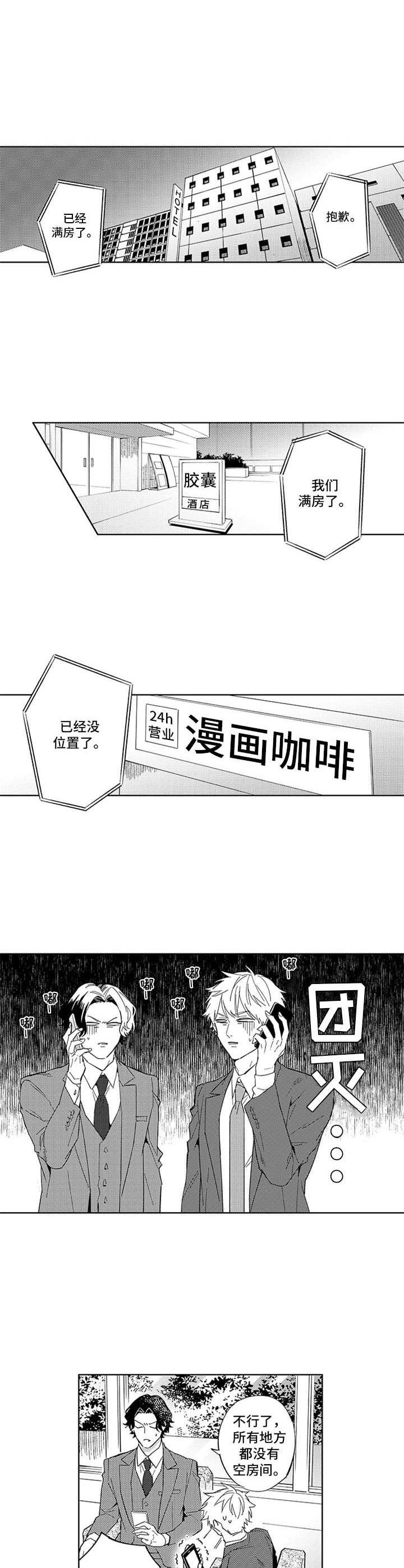 第7章：一起出差