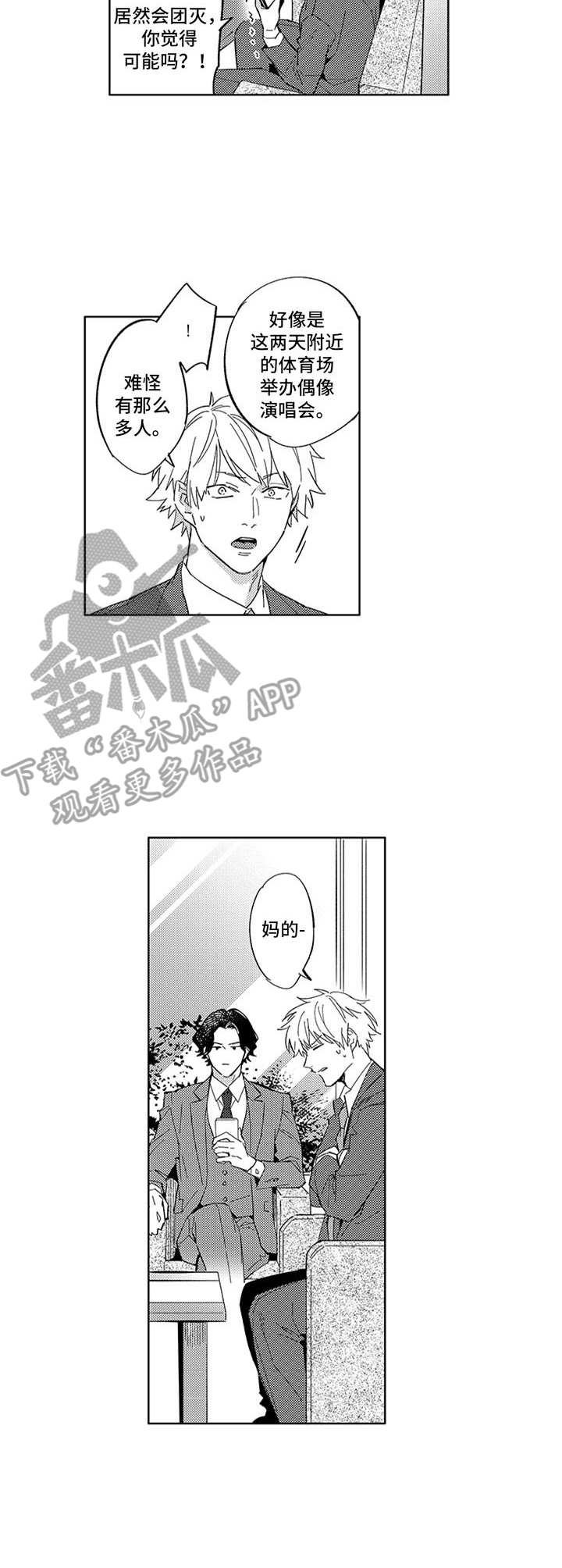 第7章：一起出差